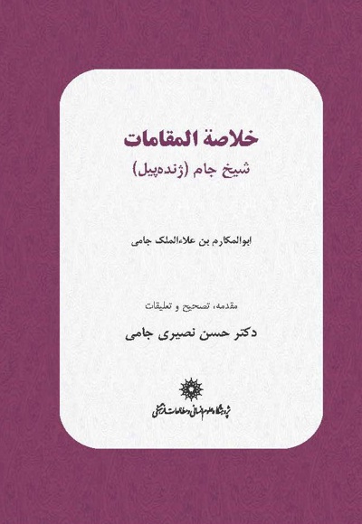 خلاصة المقامات